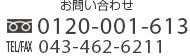 お問い合わせ