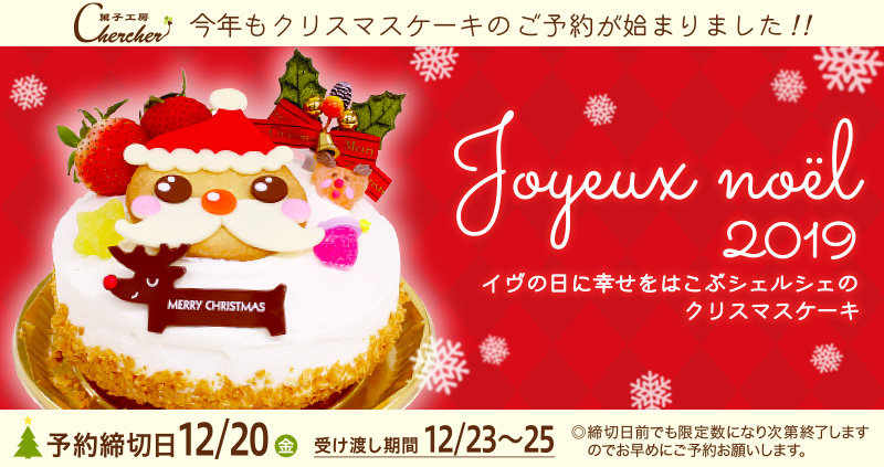 クリスマス2019